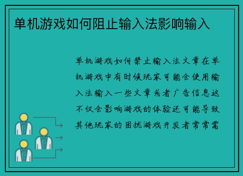 单机游戏如何阻止输入法影响输入